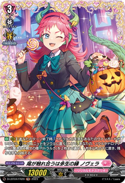 画像1: 【VG】尾が触れ合うは多生の縁 ノヴェラ【FR】D-LBT04/FR20『リリカルモナステリオ』 (1)