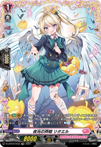 画像1: 【VG】夜光の斉唱 リタエル【FR】D-LBT04/FR33『リリカルモナステリオ』 (1)