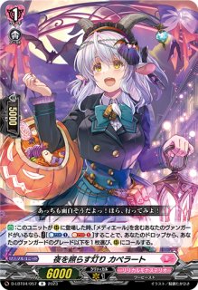 VG】楽しい夜はすぐそこに オリアリス【FFR】D-LBT04/FFR13