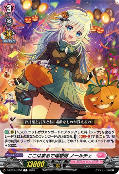 画像1: 【VG】ここはまるで理想郷 ノールチェ【C】D-LBT04/058『リリカルモナステリオ』 (1)