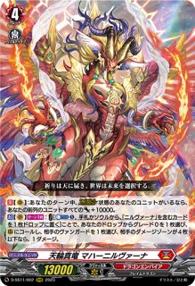 VG】天輪鳳竜 ニルヴァーナ・ジーヴァ【SEC】D-SS11/SEC01