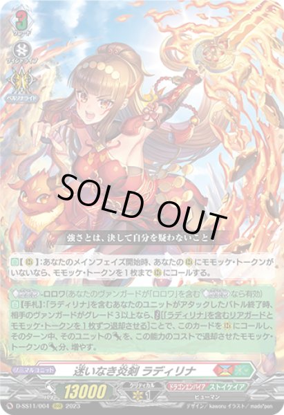画像1: 【VG】迷いなき炎剣 ラディリナ【RRR】D-SS11/004『ドラゴンエンパイア』 (1)