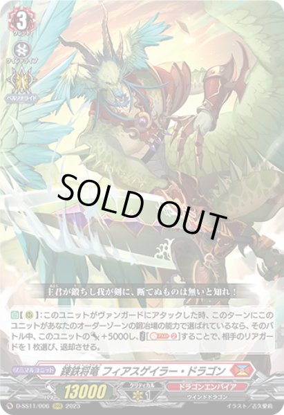 画像1: 【VG】錬鉄将竜 フィアスゲイラー・ドラゴン【RRR】D-SS11/006『ドラゴンエンパイア』 (1)