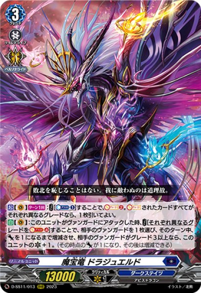 画像1: 【VG】魔宝竜 ドラジュエルド【RRR】D-SS11/013『ダークステイツ』 (1)