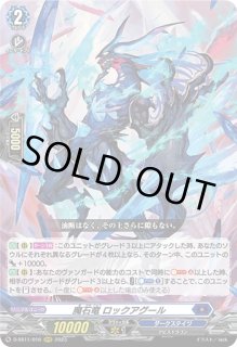 VG】魔石竜 ロックアグール【RRR】D-SS11/016『ダークステイツ
