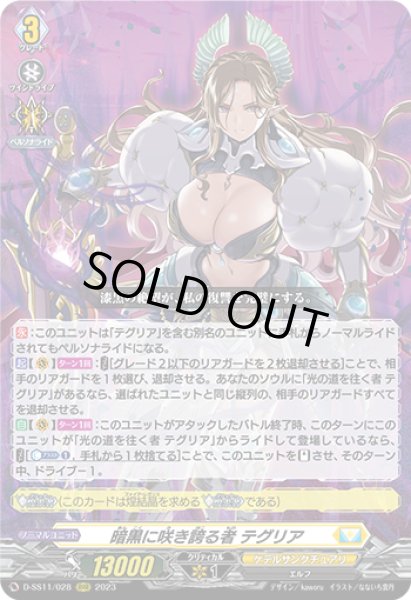 画像1: 【VG】暗黒に咲き誇る者 テグリア【RRR】D-SS11/028『ケテルサンクチュアリ』 (1)