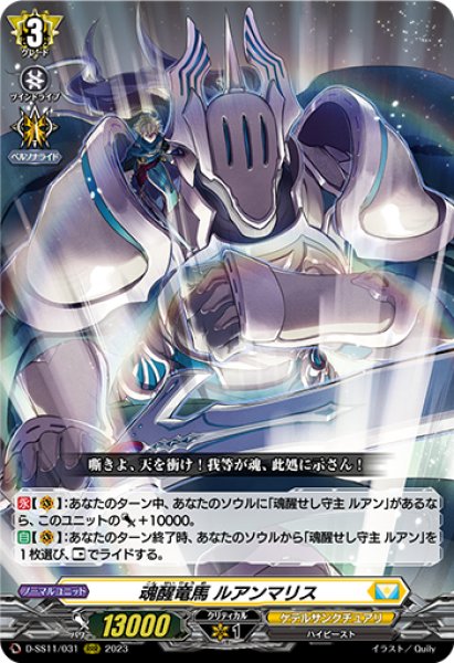 画像1: 【VG】魂醒竜馬 ルアンマリス【RRR】D-SS11/031『ケテルサンクチュアリ』 (1)