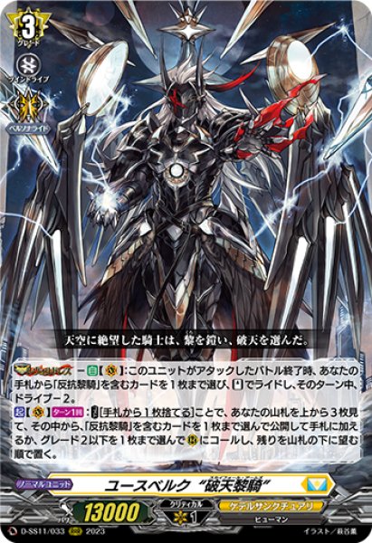 画像1: 【VG】ユースベルク“破天黎騎”【RRR】D-SS11/033『ケテルサンクチュアリ』 (1)