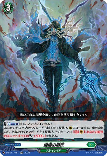 画像1: 【VG】混濁の瘴気【RR】D-SS11/081『ストイケイア』 (1)