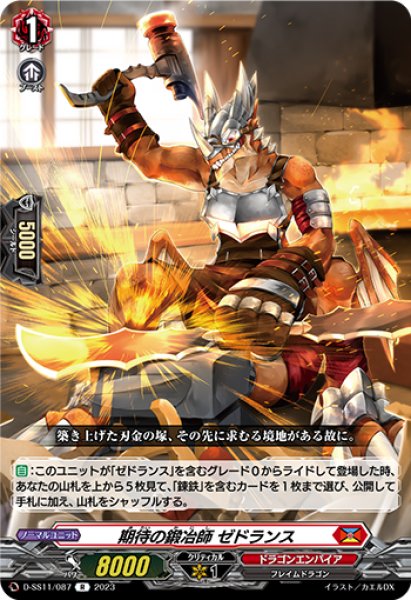 画像1: 【VG】期待の鍛冶師 ゼドランス【R】D-SS11/087『ドラゴンエンパイア』 (1)