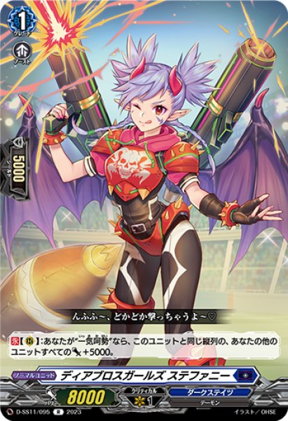 画像1: 【VG】ディアブロスガールズ ステファニー【R】D-SS11/095『ダークステイツ』 (1)