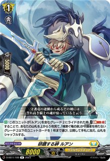 VG】魂醒せし守主 ルアン【FFR】D-SS11/FFR10『ケテル