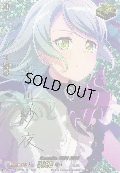 画像1: 【VG】Roselia 氷川 紗夜(サイン)【EX】DZ-BT02/EX17S『Roselia』 (1)
