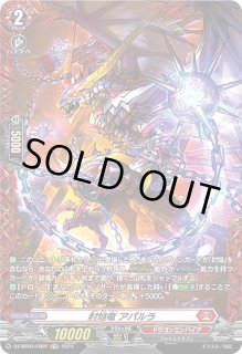 VG】封焔竜 アパルラ【FR】DZ-BT04/FR01『ドラゴンエンパイア