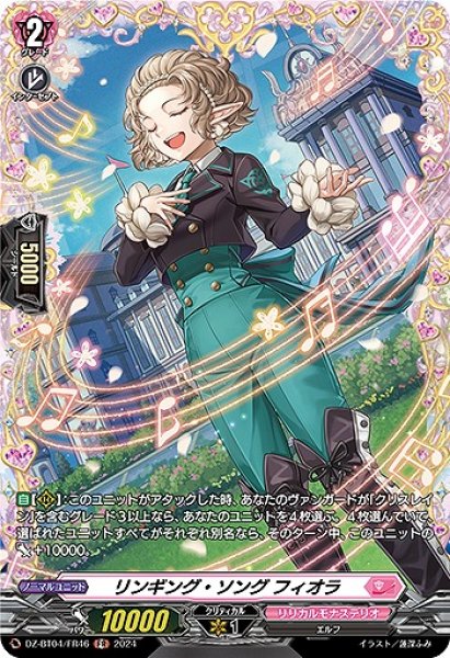 画像1: 【VG】リンギング・ソング フィオラ【FR】DZ-BT04/FR46『リリカルモナステリオ』 (1)