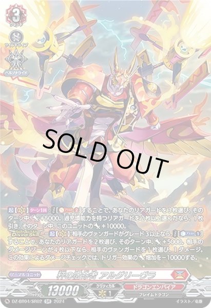 画像1: 【VG】秤の宿命者 アルグリーヴラ【SR】DZ-BT04/SR02『ドラゴンエンパイア』 (1)