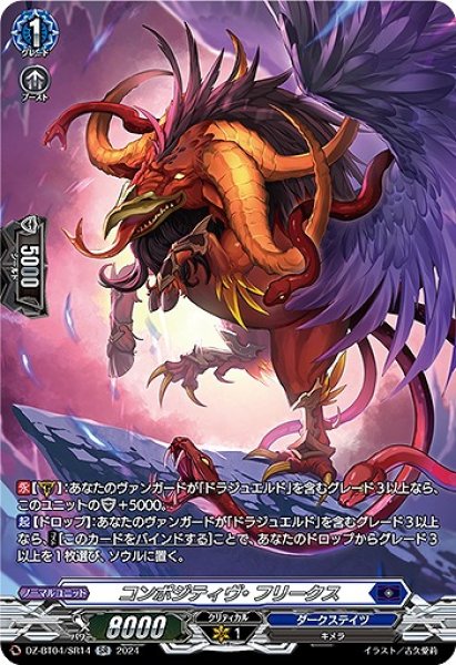 画像1: 【VG】コンポジティヴ・フリークス【SR】DZ-BT04/SR14『ダークステイツ』 (1)