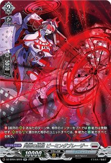 VG】凌駕の宿命者 インバルディオ【SR】DZ-BT04/SR16『ブラント VG】凌駕の宿命者 インバルディオ【SR】DZ-BT04/SR16『ブラント