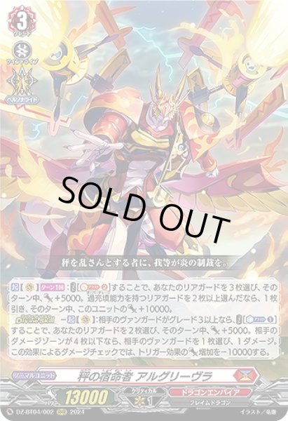 画像1: 【VG】秤の宿命者 アルグリーヴラ【RRR】DZ-BT04/002『ドラゴンエンパイア』 (1)