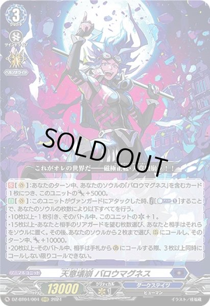 画像1: 【VG】天意壊崩 バロウマグネス【RRR】DZ-BT04/004『ダークステイツ』 (1)