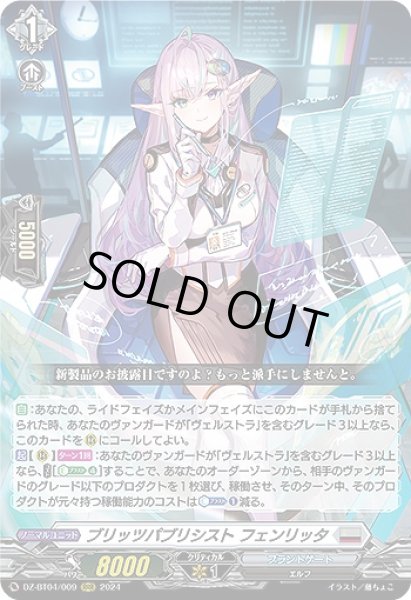 画像1: 【VG】ブリッツパブリシスト フェンリッタ【RRR】DZ-BT04/009『ブラントゲート』 (1)