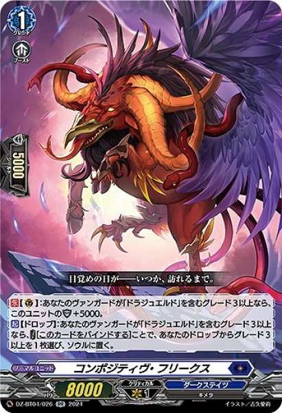 画像1: 【VG】コンポジティヴ・フリークス【RR】DZ-BT04/026『ダークステイツ』 (1)
