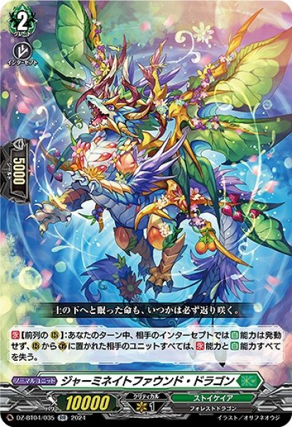 画像1: 【VG】ジャーミネイトファウンド・ドラゴン【RR】DZ-BT04/035『ストイケイア』 (1)