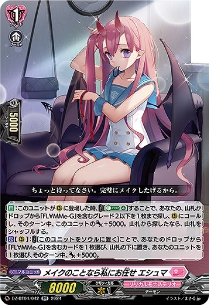 画像1: 【VG】メイクのことなら私にお任せ エシュマ【RR】DZ-BT04/042『リリカルモナステリオ』 (1)