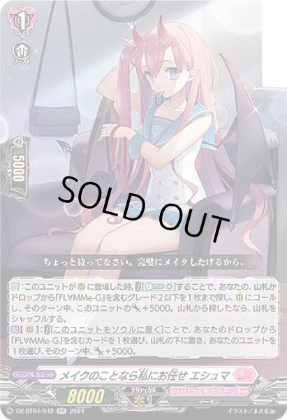 画像1: 【VG】メイクのことなら私にお任せ エシュマ【RR】DZ-BT04/042『リリカルモナステリオ』 (1)
