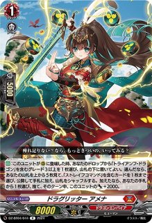 VG】エネルギー(先攻:聖竜ガブエリウス)【T】DZ-BT05/T01