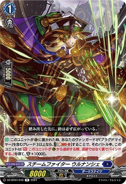 画像1: 【VG】スチームファイター ウルナンシェ【R】DZ-BT04/048『ダークステイツ』 (1)