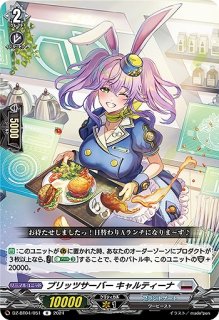 VG】ブリッツサーバー キャルティーナ【R】DZ-BT04/051