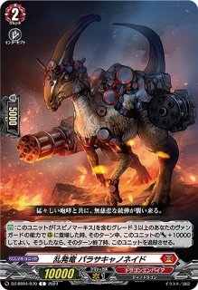 VG】リカーランス・ドラゴン【SR】DZ-BT13/SR04『ドラゴンエンパイア