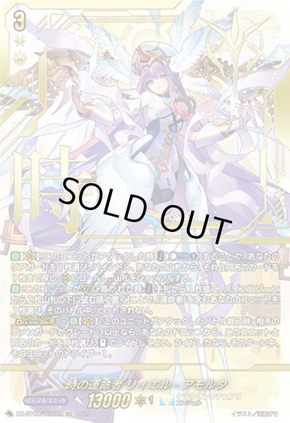 画像1: 【VG】時の運命者 リィエル アモルタ【SEC】DZ-BT02/SEC02『ケテルサンクチュアリ』 (1)