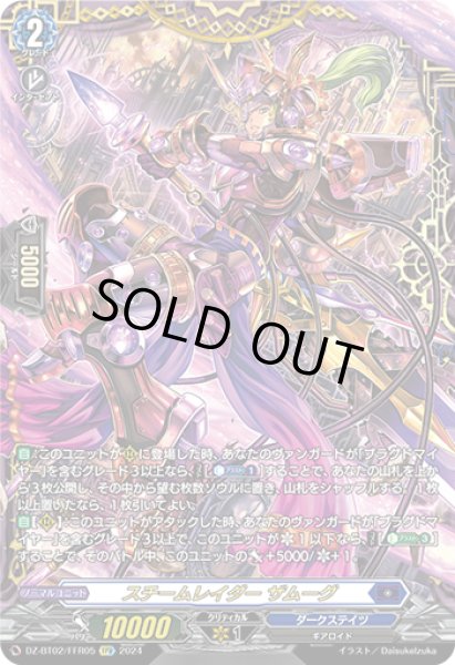 画像1: 【VG】スチームレイダー ザムーグ【FFR】DZ-BT02/FFR05『ダークステイツ』 (1)