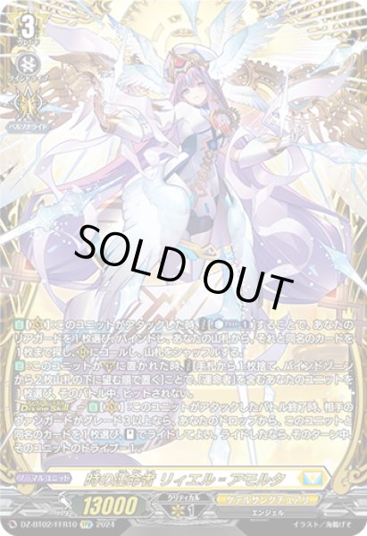 画像1: 【VG】時の運命者 リィエル アモルタ【FFR】DZ-BT02/FFR10『ケテルサンクチュアリ』 (1)