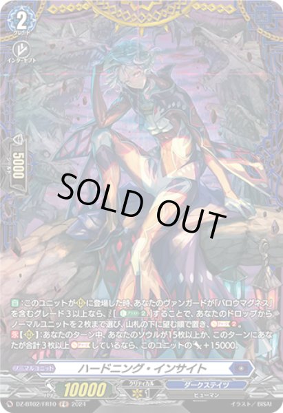 画像1: 【VG】ハードニング・インサイト【FR】DZ-BT02/FR10『ダークステイツ』 (1)