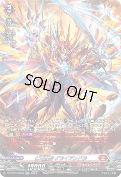 画像1: 【VG】仁竜融騎 グライアンドラ【SR】DZ-BT02/SR01『ドラゴンエンパイア』 (1)