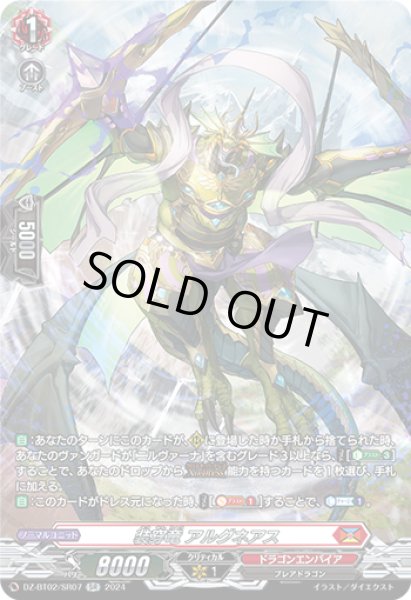 画像1: 【VG】装穿竜 アルグネアス【SR】DZ-BT02/SR07『ドラゴンエンパイア』 (1)