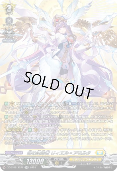 画像1: 【VG】時の運命者 リィエル アモルタ【SR】DZ-BT02/SR22『ケテルサンクチュアリ』 (1)