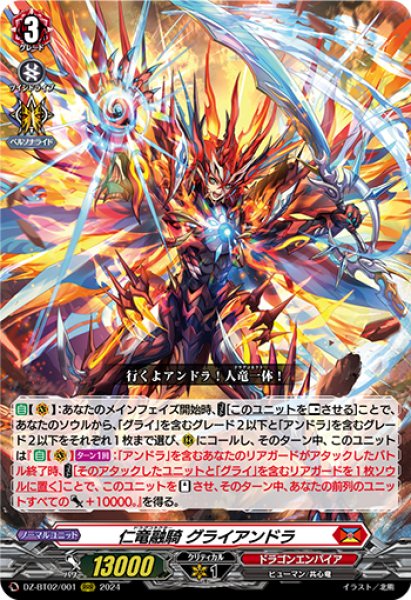 画像1: 【VG】仁竜融騎 グライアンドラ【RRR】DZ-BT02/001『ドラゴンエンパイア』 (1)