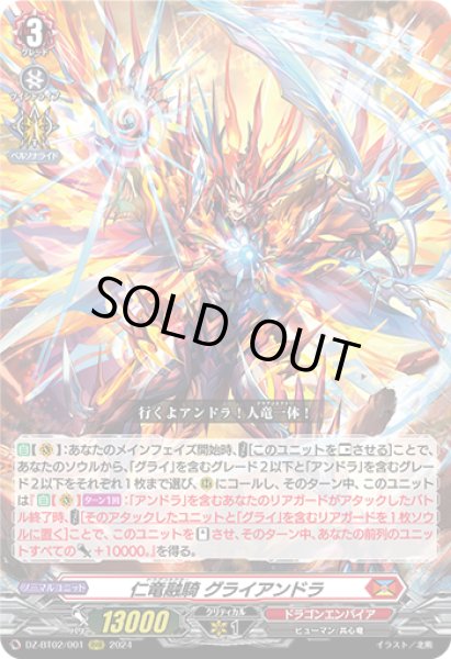 画像1: 【VG】仁竜融騎 グライアンドラ【RRR】DZ-BT02/001『ドラゴンエンパイア』 (1)