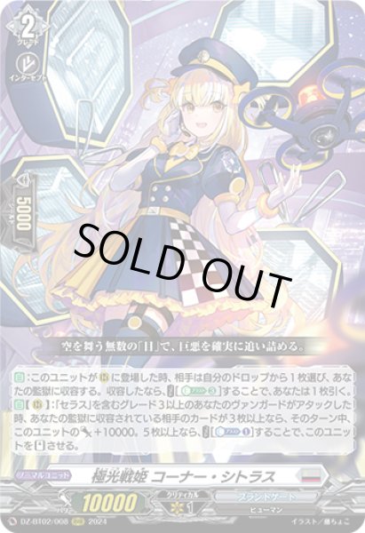 画像1: 【VG】極光戦姫 コーナー・シトラス【RRR】DZ-BT02/008『ブラントゲート』 (1)