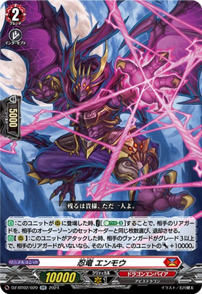 画像1: 【VG】忍竜 エンモウ【RR】DZ-BT02/020『ドラゴンエンパイア』 (1)