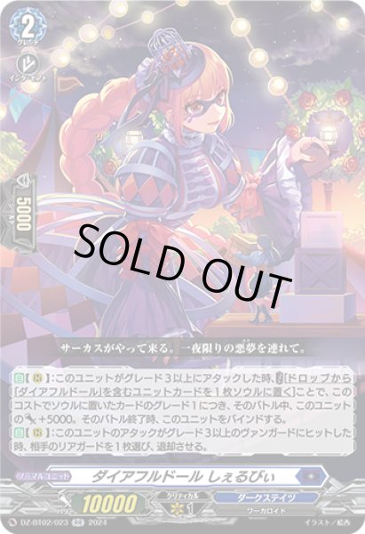 画像1: 【VG】ダイアフルドール しぇるびぃ【RR】DZ-BT02/023『ダークステイツ』 (1)