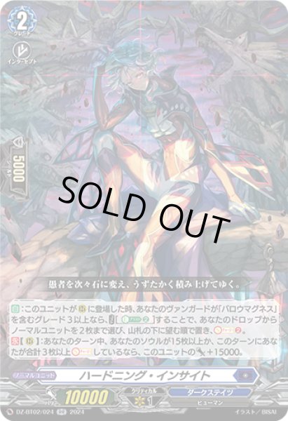 画像1: 【VG】ハードニング・インサイト【RR】DZ-BT02/024『ダークステイツ』 (1)