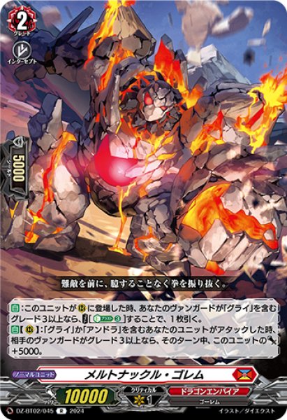 画像1: 【VG】メルトナックル・ゴレム【R】DZ-BT02/045『ドラゴンエンパイア』 (1)