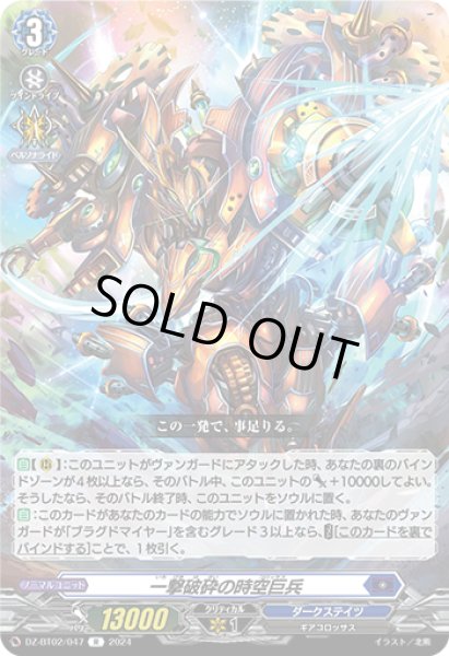 画像1: 【VG】一撃破砕の時空巨兵【R】DZ-BT02/047『ダークステイツ』 (1)