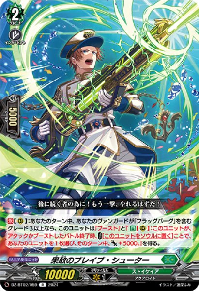 画像1: 【VG】果敢のブレイブ・シューター【R】DZ-BT02/059『ストイケイア』 (1)