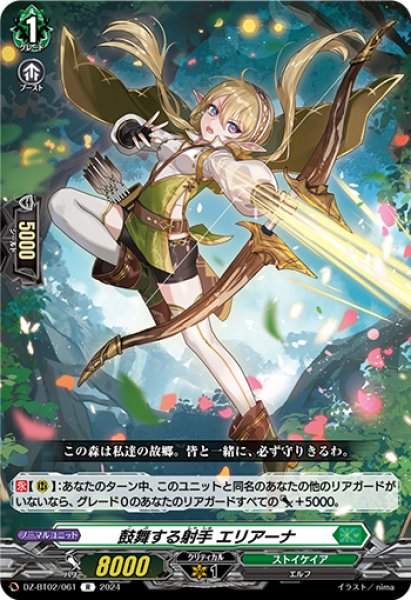 画像1: 【VG】鼓舞する射手 エリアーナ【R】DZ-BT02/061『ストイケイア』 (1)